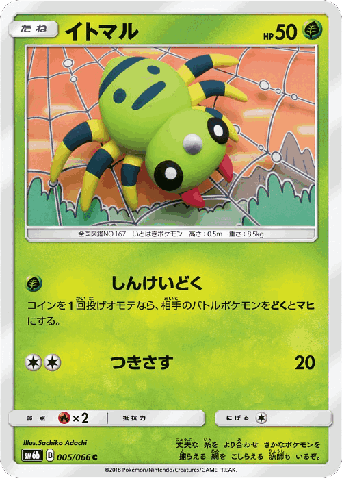 Spinarak Pokémon TCG card art