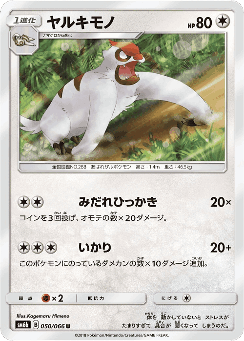 Vigoroth #50 from Champion Road - Uncommon - Illustrated by Kagemaru Himeno