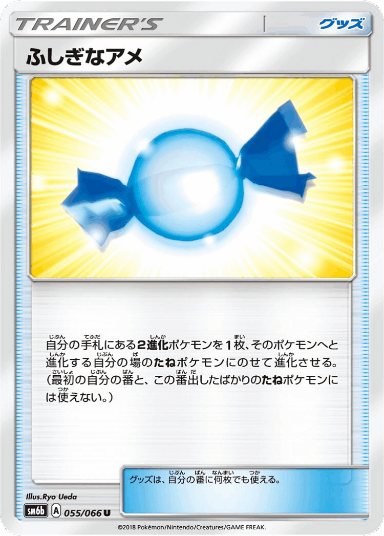 Rare Candy #55 from Champion Road - Uncommon - Illustrated by Ryo Ueda