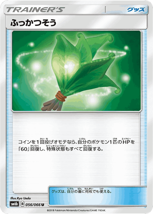 Life Herb #56 from Champion Road - Uncommon - Illustrated by Ryo Ueda