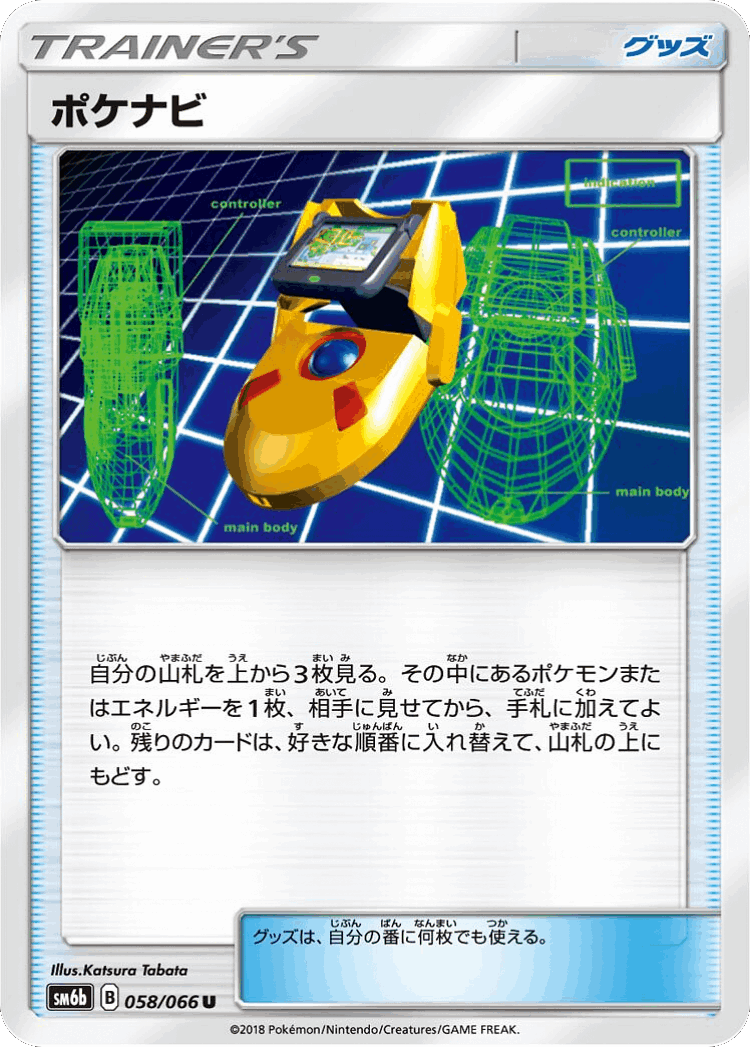 PokéNav #58 from Champion Road - Uncommon - Illustrated by Katsura Tabata