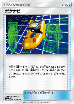 PokéNav 58, Champion Road
