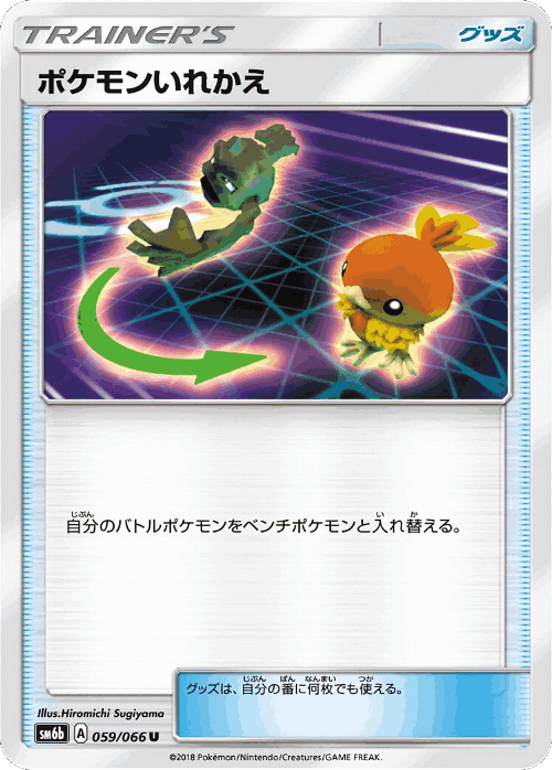 Switch #59 from Champion Road - Uncommon - Illustrated by Hiromichi Sugiyama