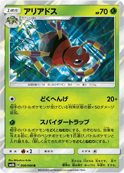 Ariados #6 from Champion Road - Rare - Illustrated by Mitsuhiro Arita