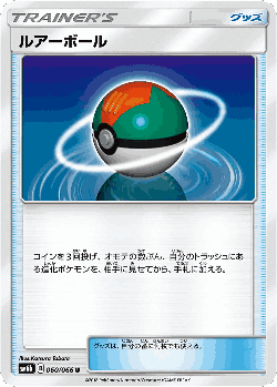 Lure Ball 60, Champion Road