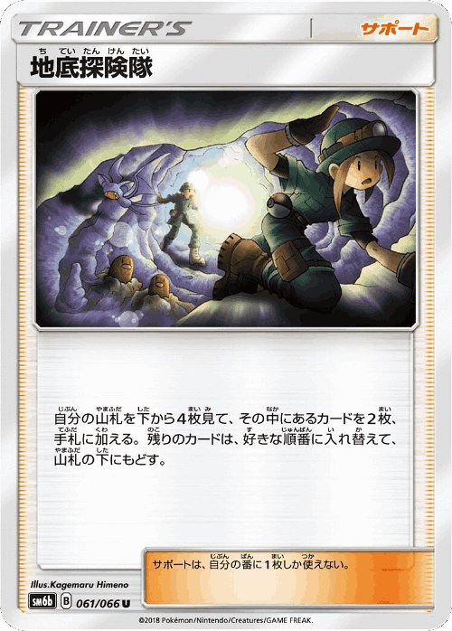 Underground Expedition 61, Champion Road