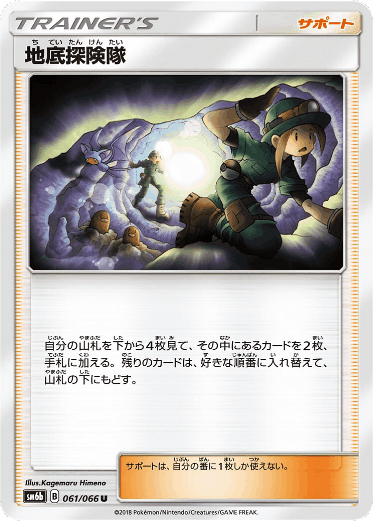Underground Expedition #61 from Champion Road - Uncommon - Illustrated by Kagemaru Himeno
