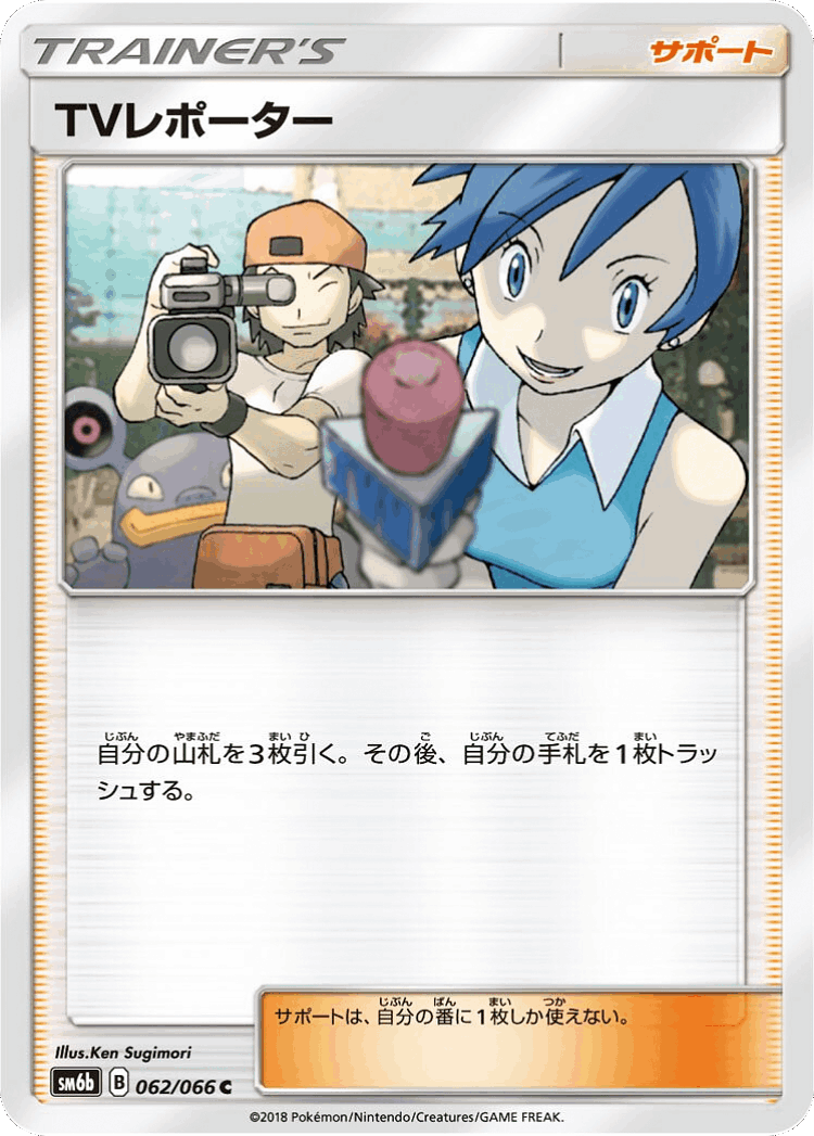 TV Reporter #62 from Champion Road - Common - Illustrated by Ken Sugimori