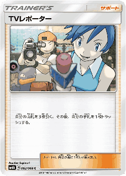 TV Reporter 62, Champion Road