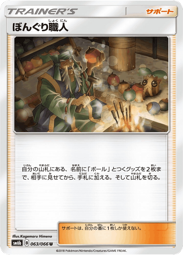 Apricorn Maker #63 from Champion Road - Uncommon - Illustrated by Kagemaru Himeno