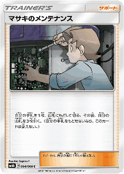 Bill's Maintenance 64, Champion Road