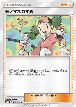 Copycat 65, Champion Road