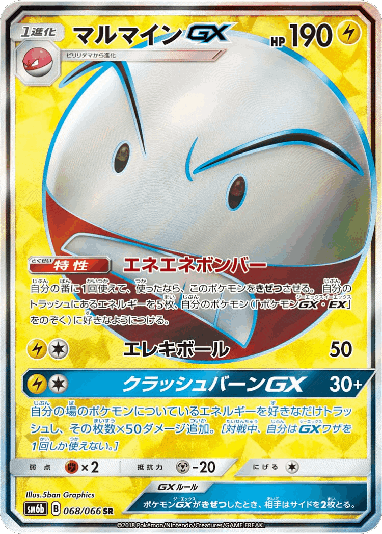 Electrode-GX #68 from Champion Road - Super Rare - Illustrated by 5ban Graphics