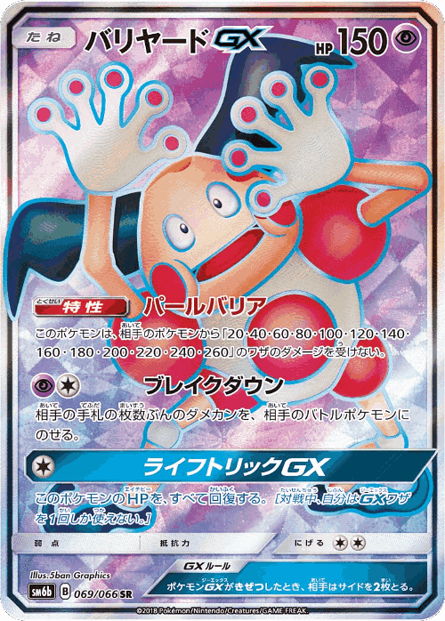 Mr. Mime-GX 69, Champion Road