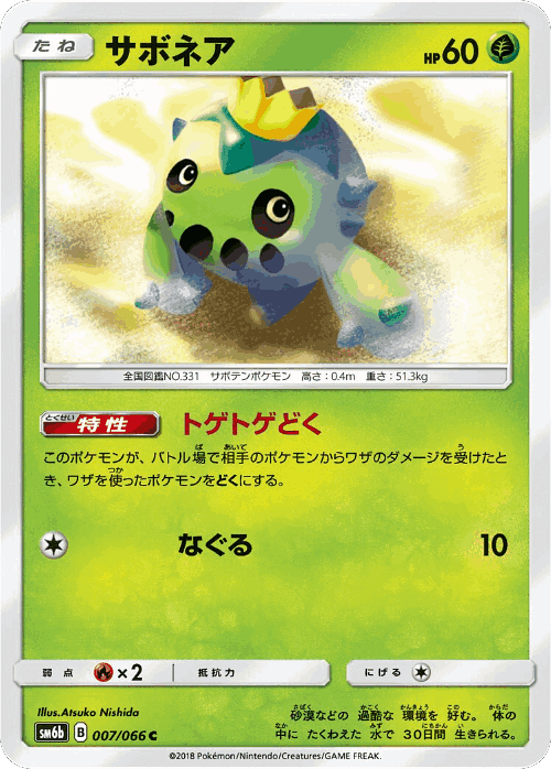 Cacnea Pokémon TCG card art