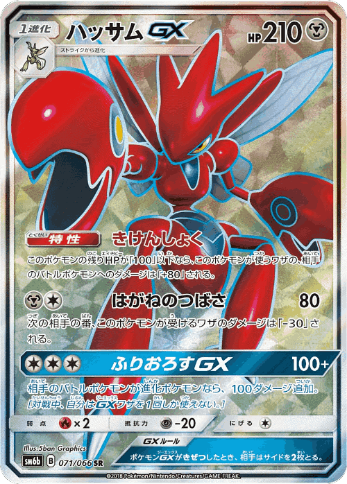 Scizor-GX 71, Champion Road