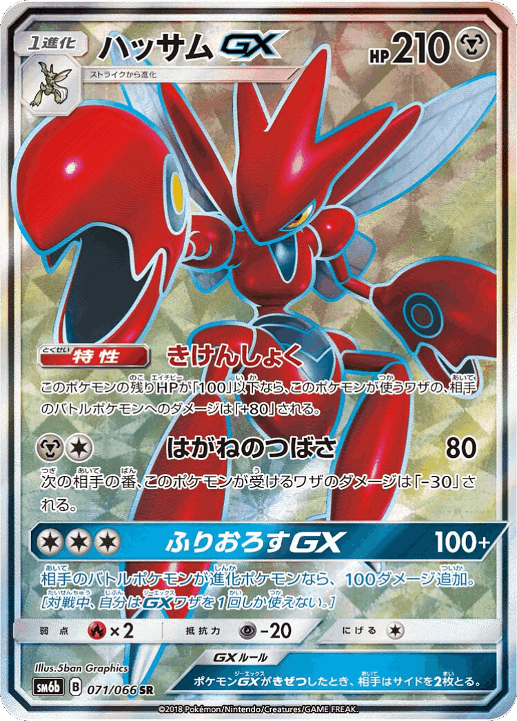 Scizor-GX #71 from Champion Road - Super Rare - Illustrated by 5ban Graphics
