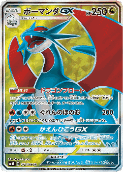 Salamence-GX 72, Champion Road