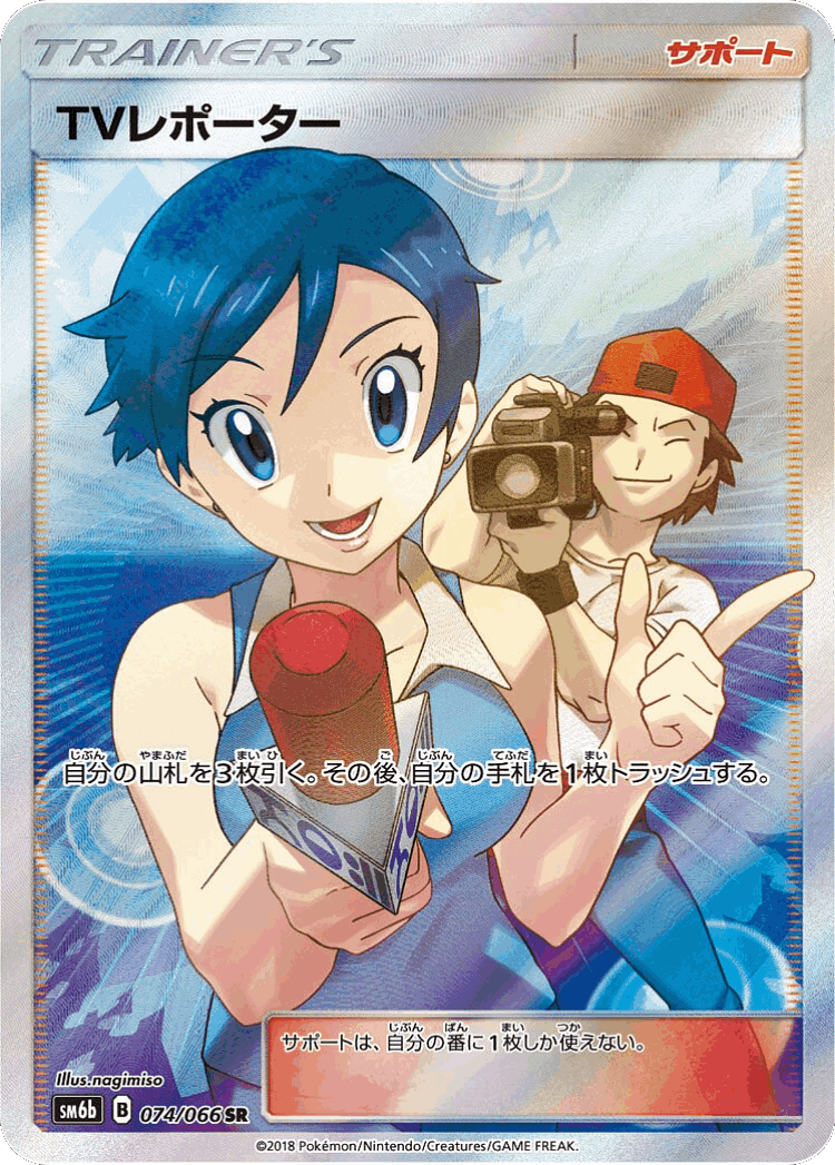 TV Reporter #74 from Champion Road - Super Rare - Illustrated by nagimiso