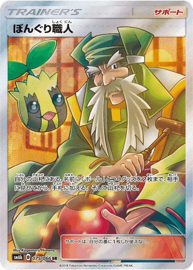 Apricorn Maker #75 from Champion Road - Super Rare - Illustrated by Kagemaru Himeno