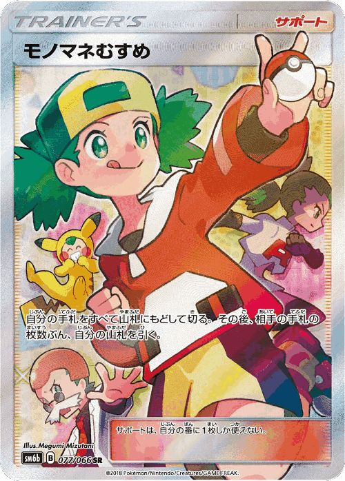 Copycat 77, Champion Road