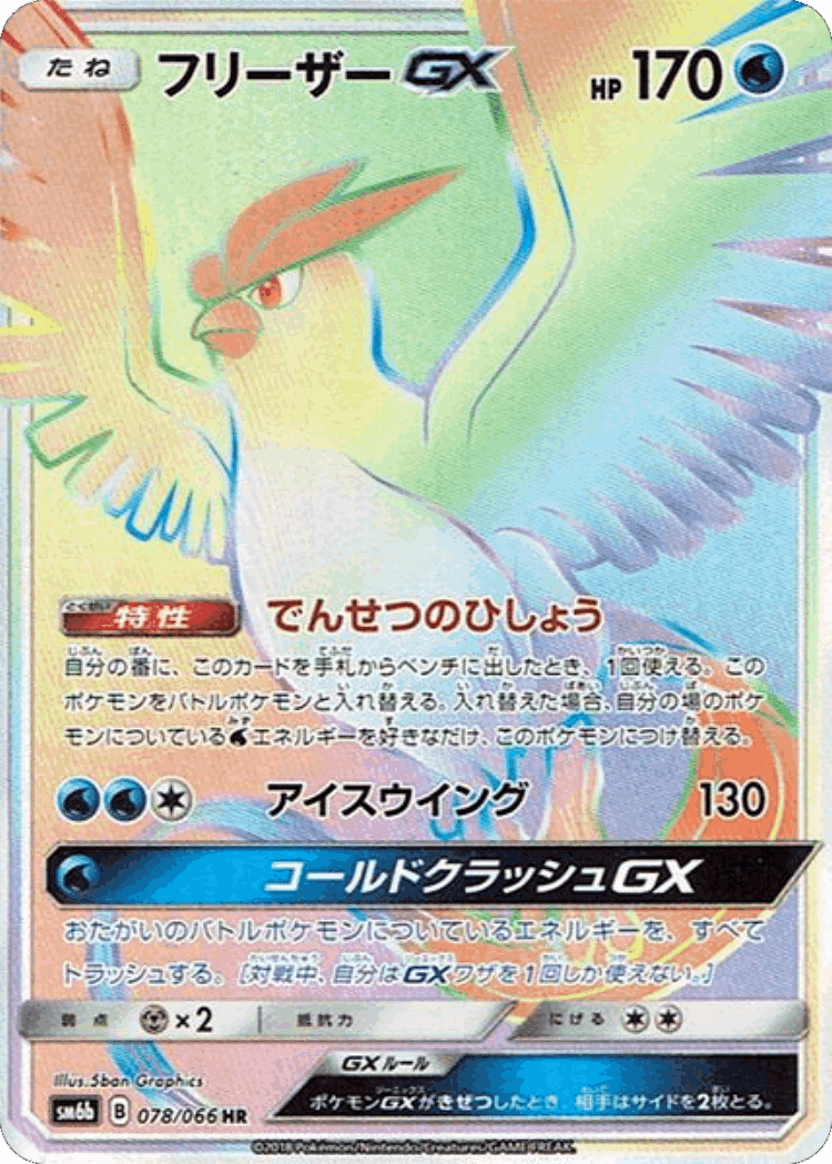 Articuno-GX #78 from Champion Road - Hyper Rare - Illustrated by 5ban Graphics