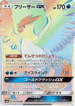 Articuno-GX 78, Champion Road