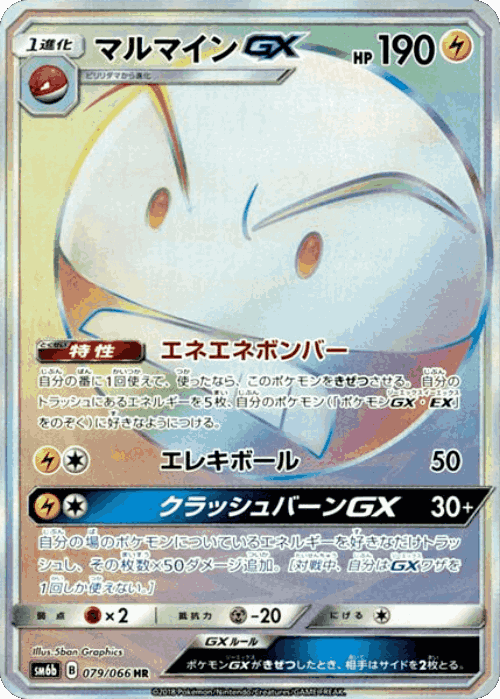 Electrode-GX 79, Champion Road
