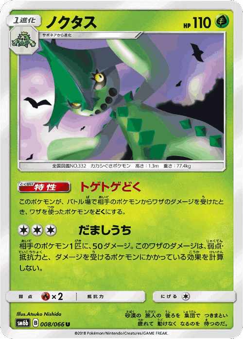 Cacturne #8 from Champion Road - Uncommon - Illustrated by Atsuko Nishida