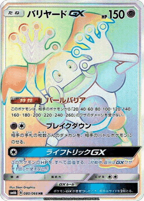 Mr. Mime-GX 80, Champion Road