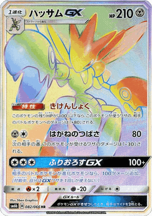Scizor-GX 82, Champion Road