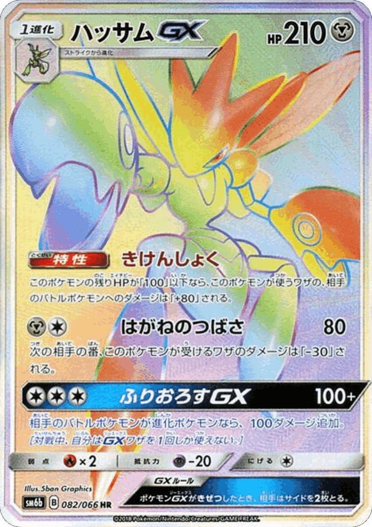 Scizor-GX #82 from Champion Road - Hyper Rare - Illustrated by 5ban Graphics