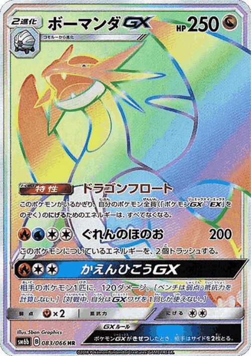 Salamence-GX 83, Champion Road