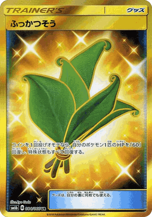 Life Herb 84, チャンピオンロード
