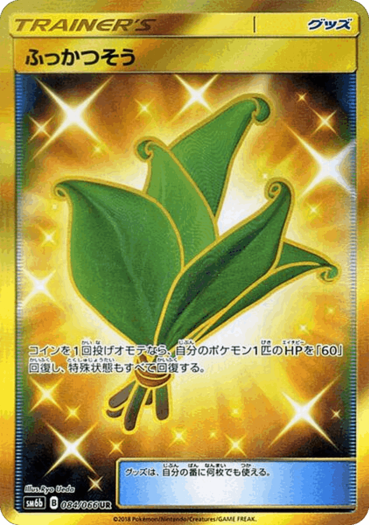Life Herb #84 from Champion Road - Ultra Rare - Illustrated by Ryo Ueda
