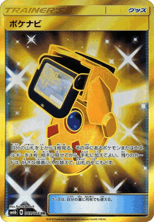 PokéNav 85, Champion Road