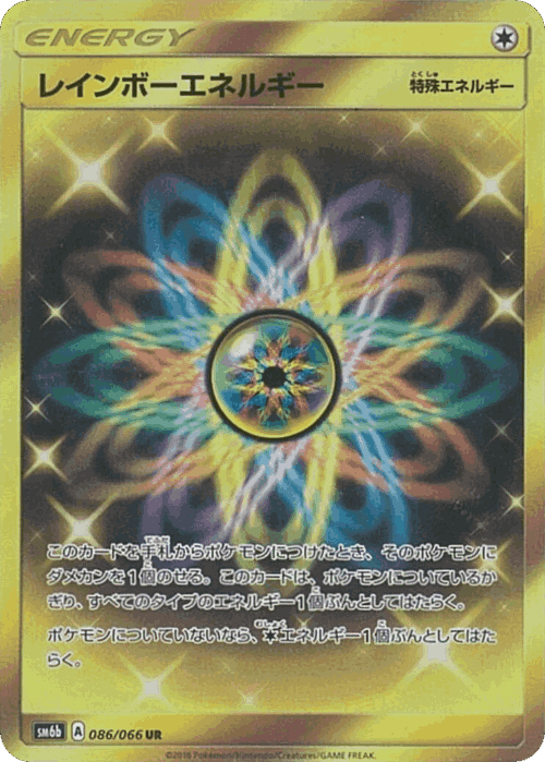 Rainbow Energy 86, チャンピオンロード
