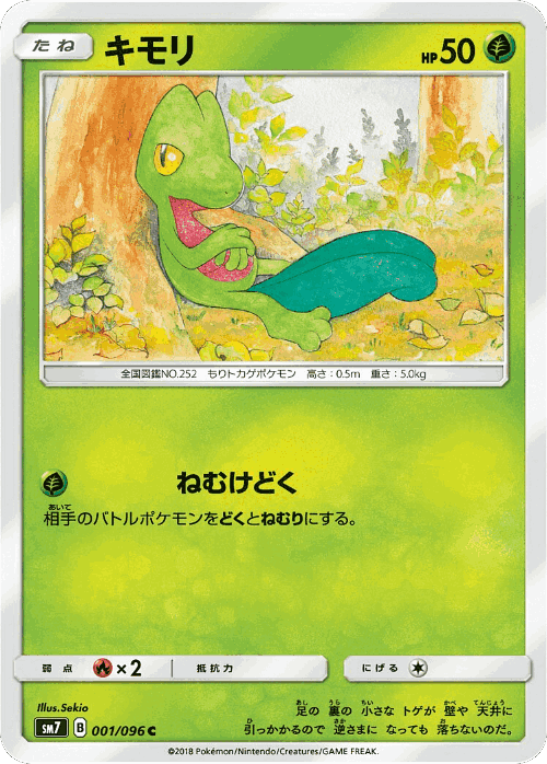 Treecko Pokémon TCG card art