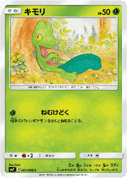 Treecko Pokémon TCG card art