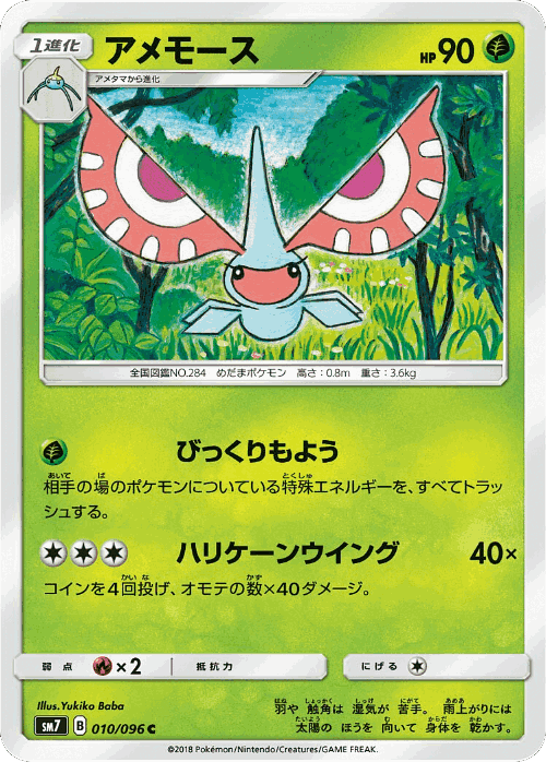 Masquerain Pokémon TCG card art