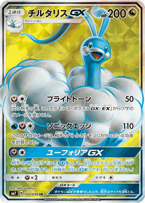 Altaria-GX 100, Sky-Splitting Charisma