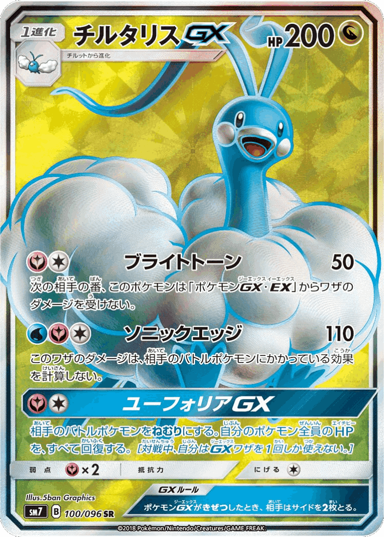 Altaria-GX #100 from Sky-Splitting Charisma - Super Rare - Illustrated by 5ban Graphics