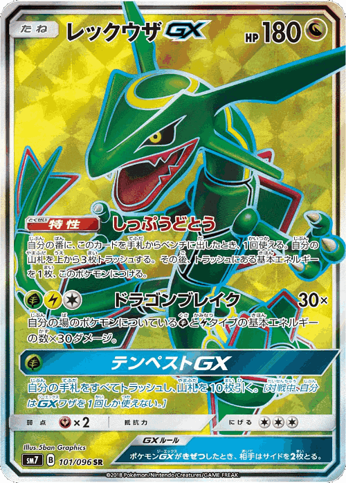 Rayquaza-GX 101, Sky-Splitting Charisma