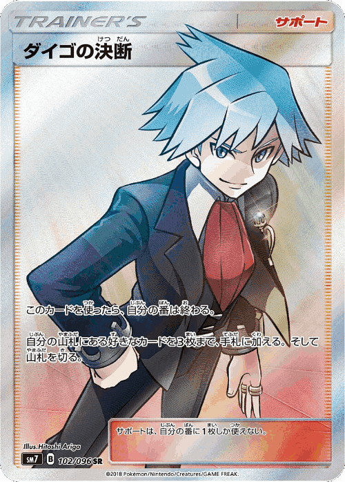 Steven's Resolve #102 from Sky-Splitting Charisma - Super Rare - Illustrated by Hitoshi Ariga