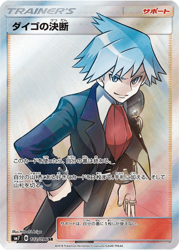 Steven's Resolve #102 from Sky-Splitting Charisma - Super Rare - Illustrated by Hitoshi Ariga