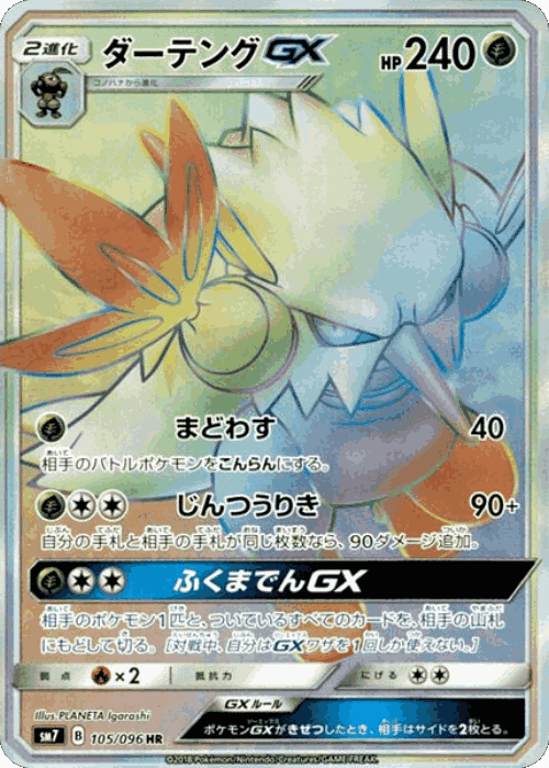 Shiftry-GX 105, Sky-Splitting Charisma