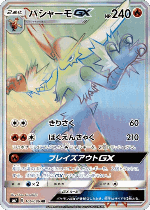 Blaziken-GX 106, Sky-Splitting Charisma