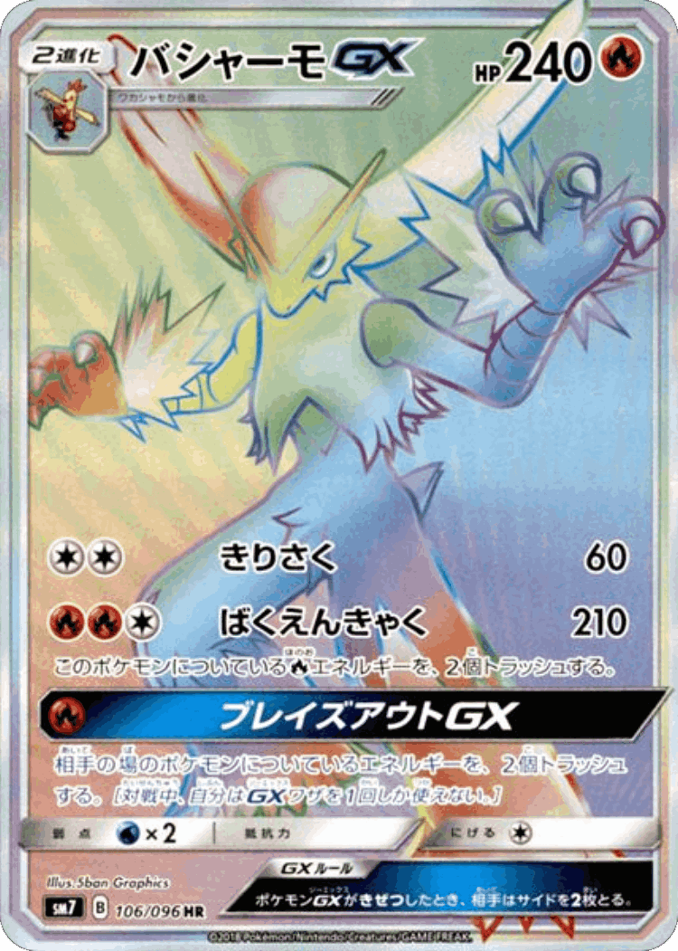 Blaziken-GX #106 from Sky-Splitting Charisma - Hyper Rare - Illustrated by 5ban Graphics