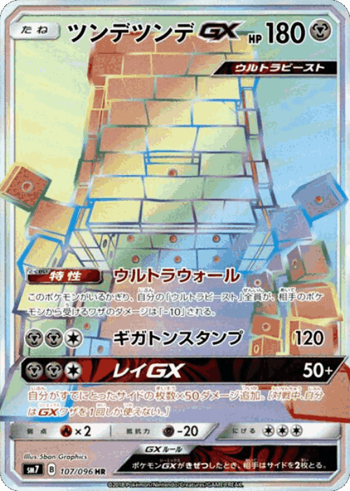 Stakataka-GX #107 from Sky-Splitting Charisma - Hyper Rare - Illustrated by 5ban Graphics