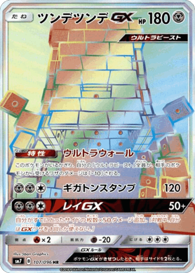 Stakataka-GX #107 from Sky-Splitting Charisma - Hyper Rare - Illustrated by 5ban Graphics